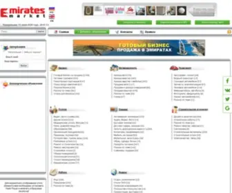 Emirates-Market.com(Бизнес) Screenshot