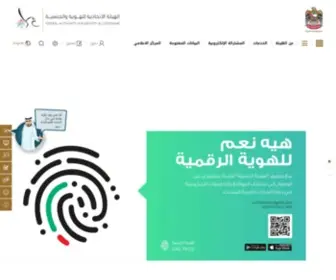 Emiratesid.ae(الهيئة) Screenshot
