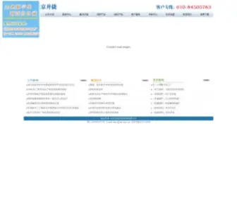 Emis.com.cn(北京并捷信息技术有限公司) Screenshot