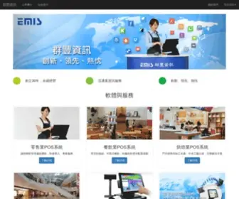 Emis.com.tw(群豐資訊) Screenshot