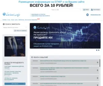 Emitent.info(Вся) Screenshot