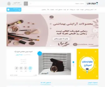 Emiton.shop(فروشگاه امیتان) Screenshot