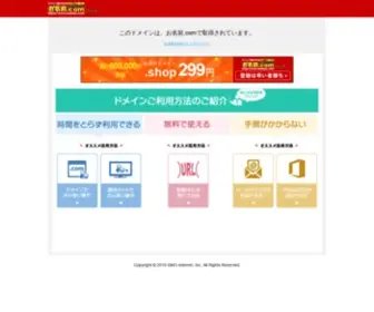 Emitsun.jp(このドメインはお名前.comで取得されています) Screenshot