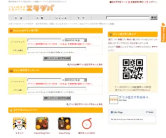 EMJB.jp(無料デコメ) Screenshot
