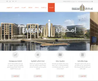 Emkanproperty.com(إمكان) Screenshot