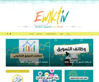 Emktiv.com(الابتكار في التسويق الرقمي) Screenshot