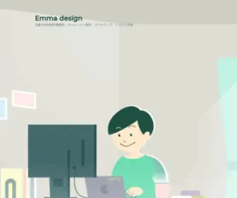 Emma-Design.net(ヒラヌマエミコはフリーランス) Screenshot