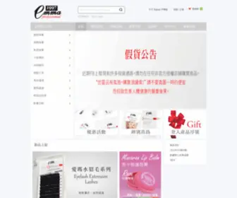 Emma1997.com.tw(台灣網) Screenshot