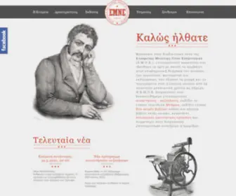 Emne-Mnimon.gr(Καλώς) Screenshot