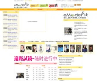 Emodel.tw(EModel娛樂人力銀行) Screenshot