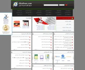 Emodiran.com(مرجع علوم مدیریت ایران) Screenshot