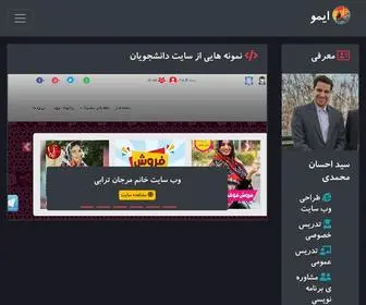 Emoh.ir(سید احسان) Screenshot