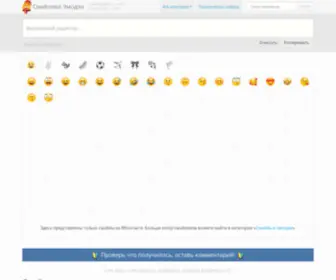 Emojio.ru(Смайлики эмодзи для ВК (ВКонтакте)) Screenshot