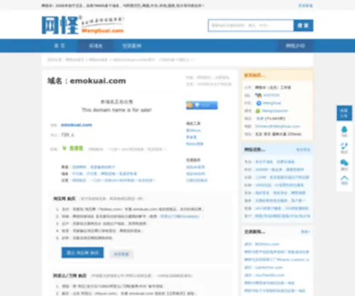 Emokuai.com(域名) Screenshot