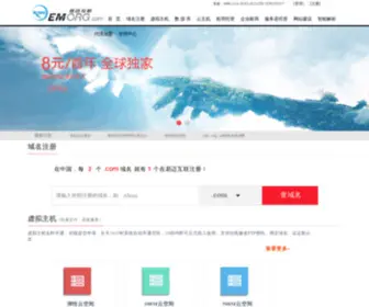 Emorg.com(易迈云数据中心) Screenshot