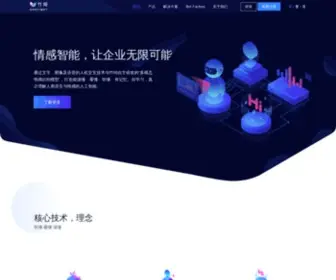 Emotibot.com(竹间智能) Screenshot