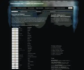 Emotikoni.net(емотикони) Screenshot