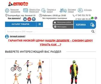 Emoto.ru(Мотосалон) Screenshot