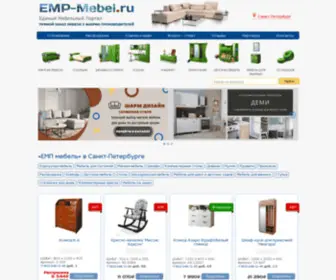 EMP-Mebel.ru(Огромный мебельный каталог) Screenshot