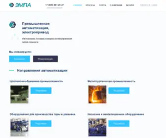 Empa.ru(автоматизация) Screenshot