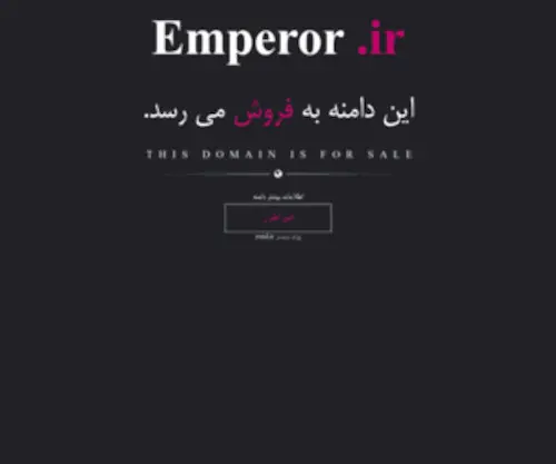 Emperor.ir(فروش) Screenshot