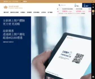 Emperorcapital.com(英皇資本集團) Screenshot