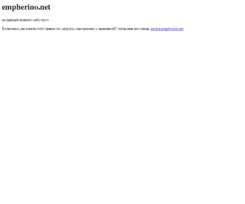 Empherino.net(empherino) Screenshot