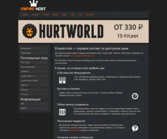 Empire-Host.org(Хостинг игровых серверов) Screenshot