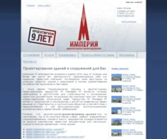 Empirem.com.ua(Архитектурное проектирование зданий и сооружений) Screenshot