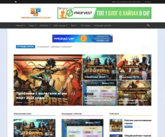 Empiresandpuzzles.ru(Секреты) Screenshot