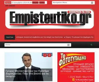 Empisteutiko.gr(Ενημέρωση) Screenshot