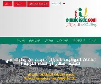 Emploisdz.com(إعلانات التوظيف بالجزائر) Screenshot