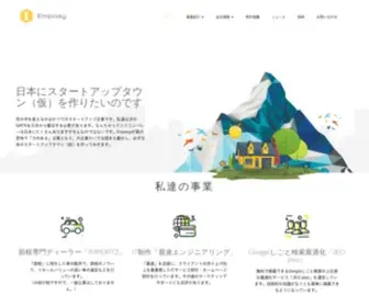 Emposy.com(株式会社Emposy) Screenshot