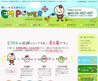 Empower-Plus.jp(EM菌商品の通販サイト「EM POWER) Screenshot