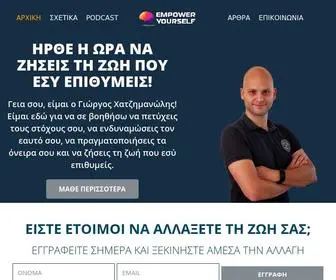 Empoweryourself.gr(Empower Yourself) Screenshot