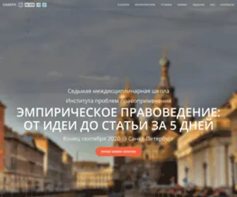 Empravo.ru(Междисциплинарная школа эмпирико) Screenshot