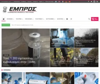 Empros.gr(ΕΜΠΡΟΣ) Screenshot