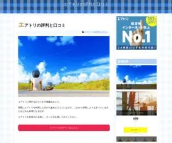 Empty-Bird.com(エアトリの評判と口コミ) Screenshot