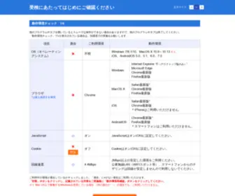 Empweb21.com(動作環境チェック) Screenshot