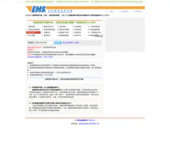 EMS321.com(EMS快递查询网) Screenshot