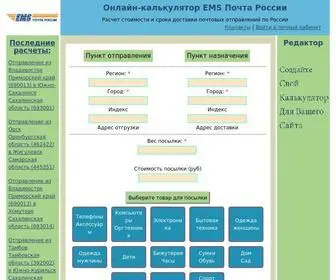 Emscalculator.ru(Расчет стоимости и срока доставки Экспресс) Screenshot