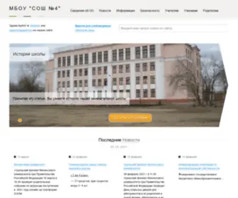 Emschool4.ru(МБОУ) Screenshot