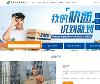 EMS.com.cn(中国邮政速递物流主要经营国内速递、国际速递、合同物流等业务) Screenshot