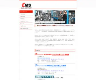 Emsgrivory.co.jp(ジャパン株式会社) Screenshot