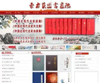 EMSH.net(北京东方艺盟书画院) Screenshot