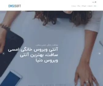 Emsisoft.co.ir(امسی سافت) Screenshot