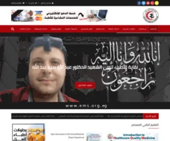 EMS.org.eg(النقابة العامة لأطباء مصر) Screenshot