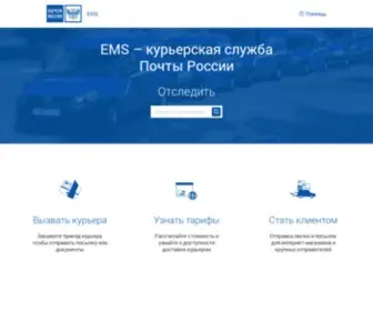 Emspost.ru Screenshot