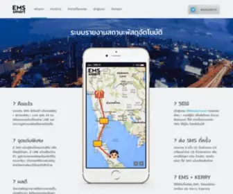 Emssmart.com(ระบบ) Screenshot