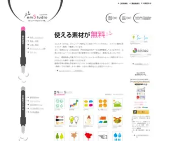 Emstudio.jp(商用利用) Screenshot